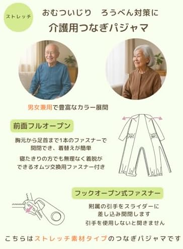 あんしん介護服　ろうべん対策　パジャマ つなぎ　3L 2枚 Amazon.co.jp: 2907 ストレッチ素材 ろうべん対策 あんしん介護服 介護
